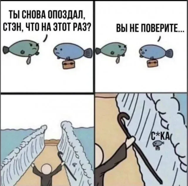 Опоздание #1