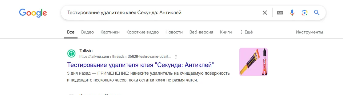 Проверка удалителя клея Секунда: Антиклей #2