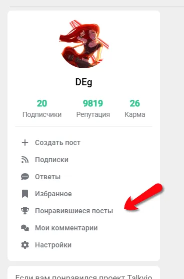Понравившееся посты [фидбек] #3