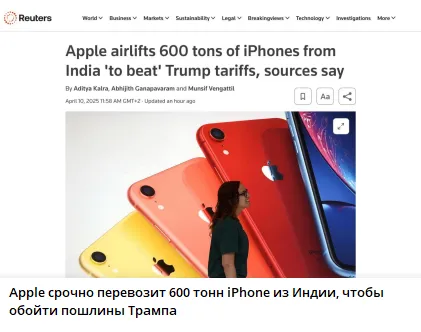 Apple срочно перевозит 600 тонн iPhone. В индийском офисе Talkvio поника. #1