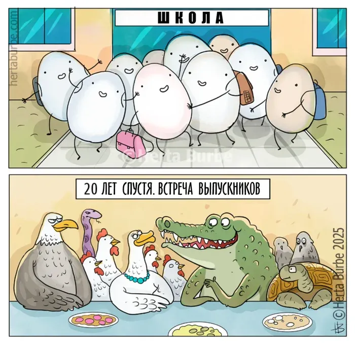 Через 20 лет #1
