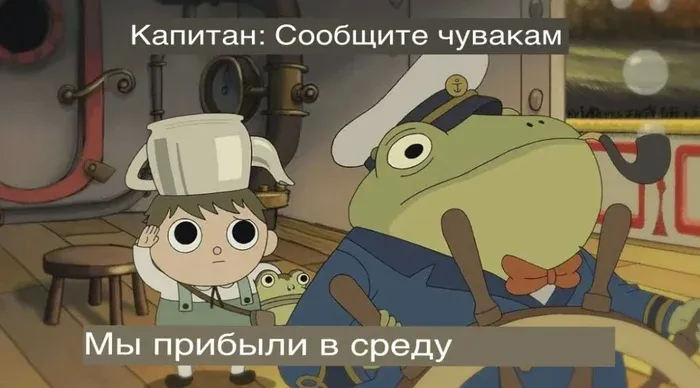 Среда, мои чюваки #1
