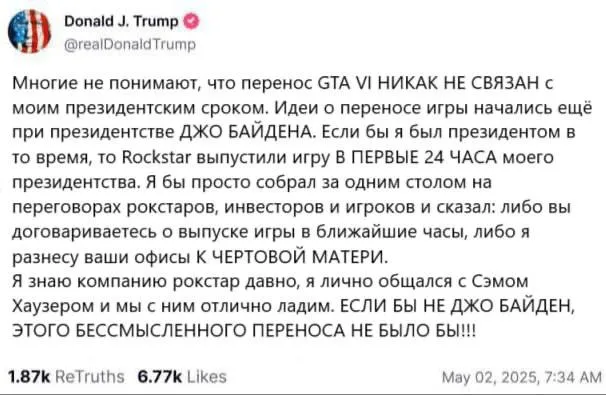 Причины переноса GTA 6 от Дональда Трампа #1