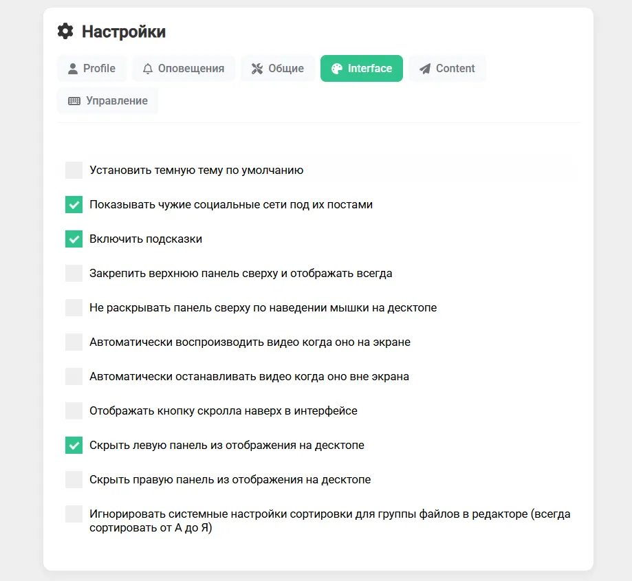 Табавая структура настроек [превью] #2