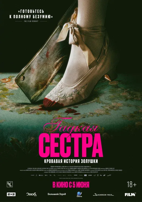 Гадкая сестра / Den stygge stesøsteren (2025). Или золушка для взрослых. #2