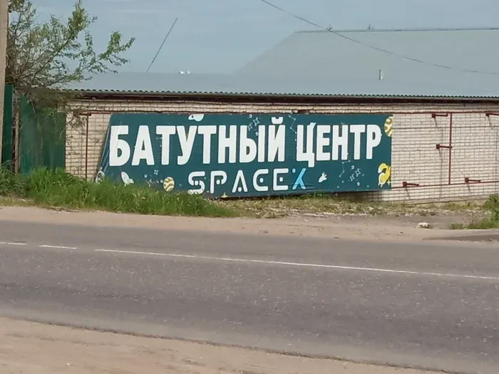 Батутный центр #1