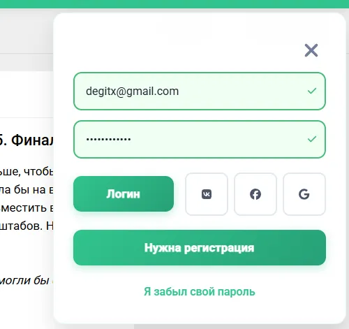 Новая форма логина [превью] #4