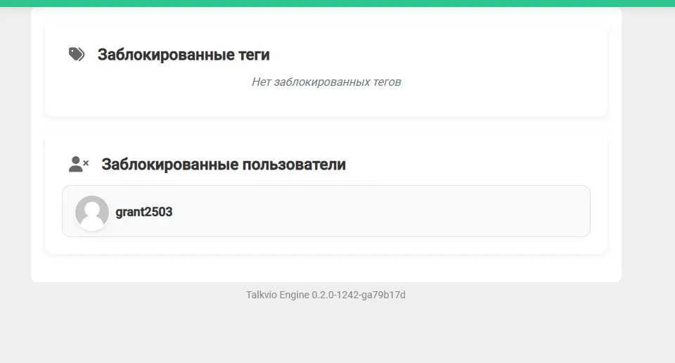 Список заблокированных пользователей [фидбек] #3