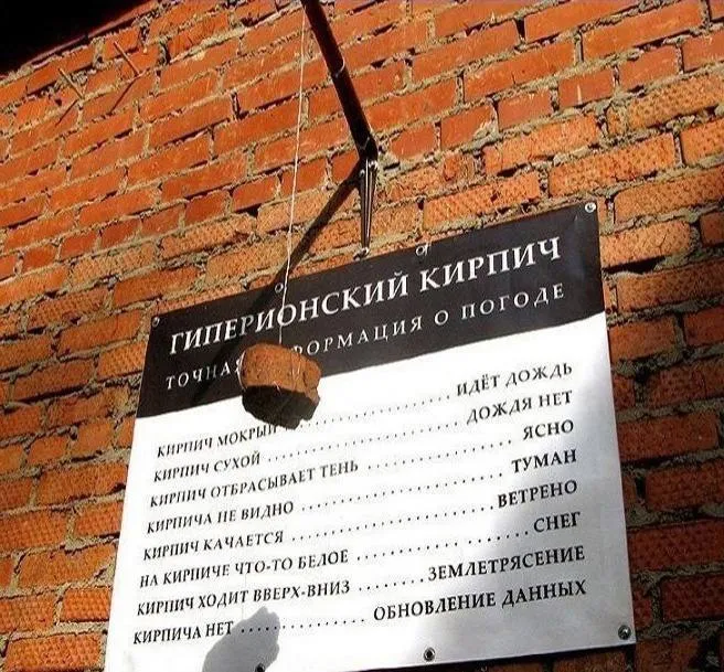 Гиперионский кирпич #1