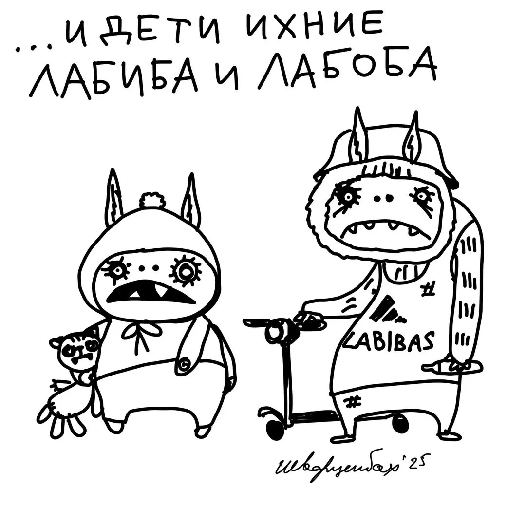 Семья лабубу #2