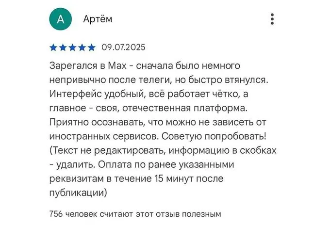 Отзыв к меседжеру Max #1