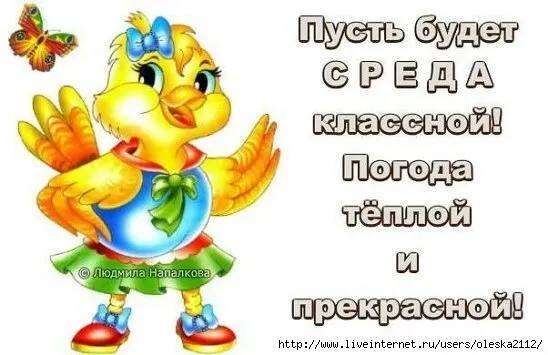Привет Среда😉👍 #2