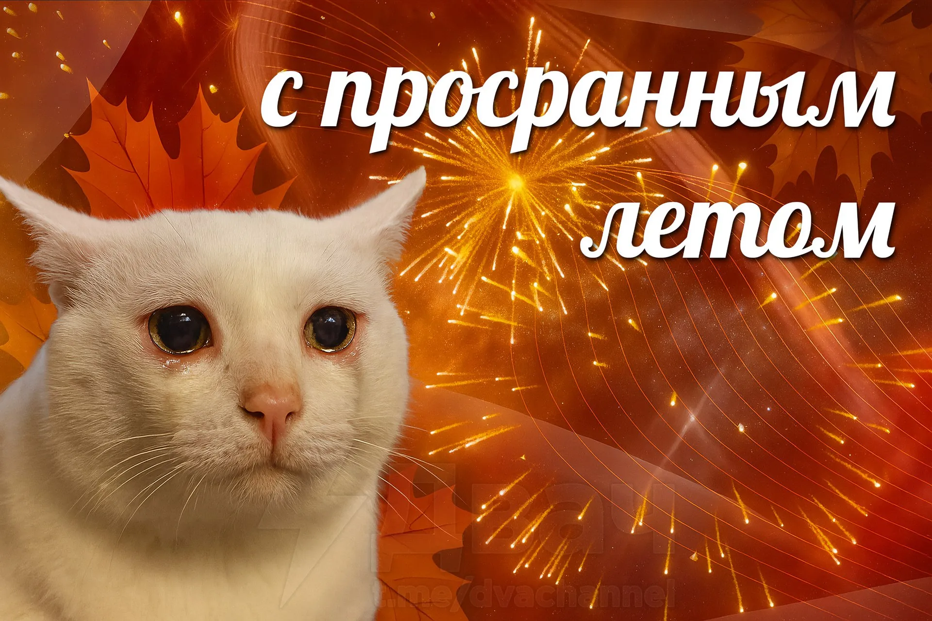 С праздником #1