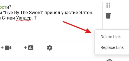 Удаление/замена ссылки [превью] #2