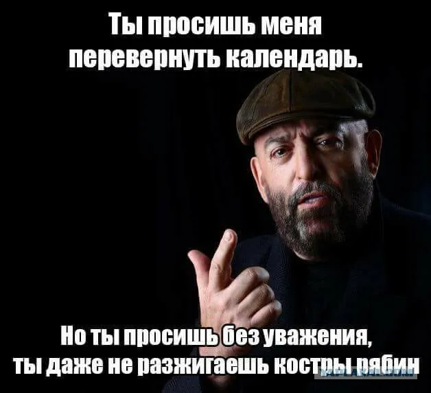 День без уваженя #1