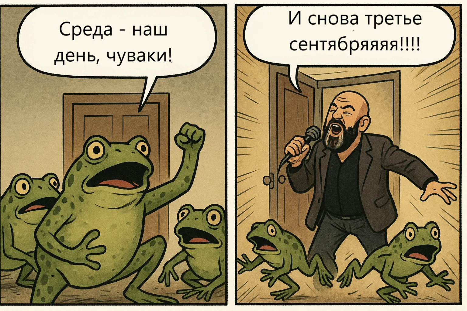 Я календарь переверну, и снова среда, 3 сентября #1