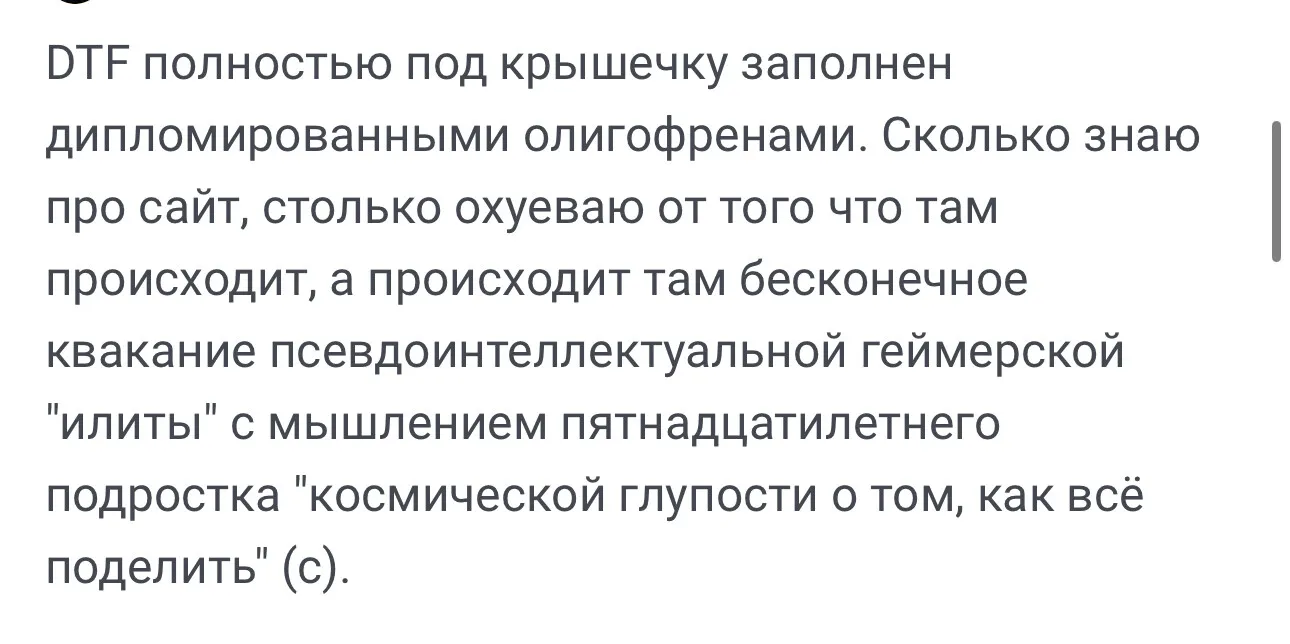Тем временем на DTF (игровом интернет-портале) ввели принудительную плашку против блокировщиков рекламы #4