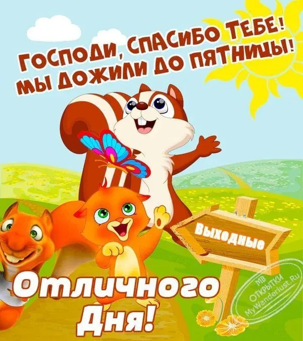 Пятница #1