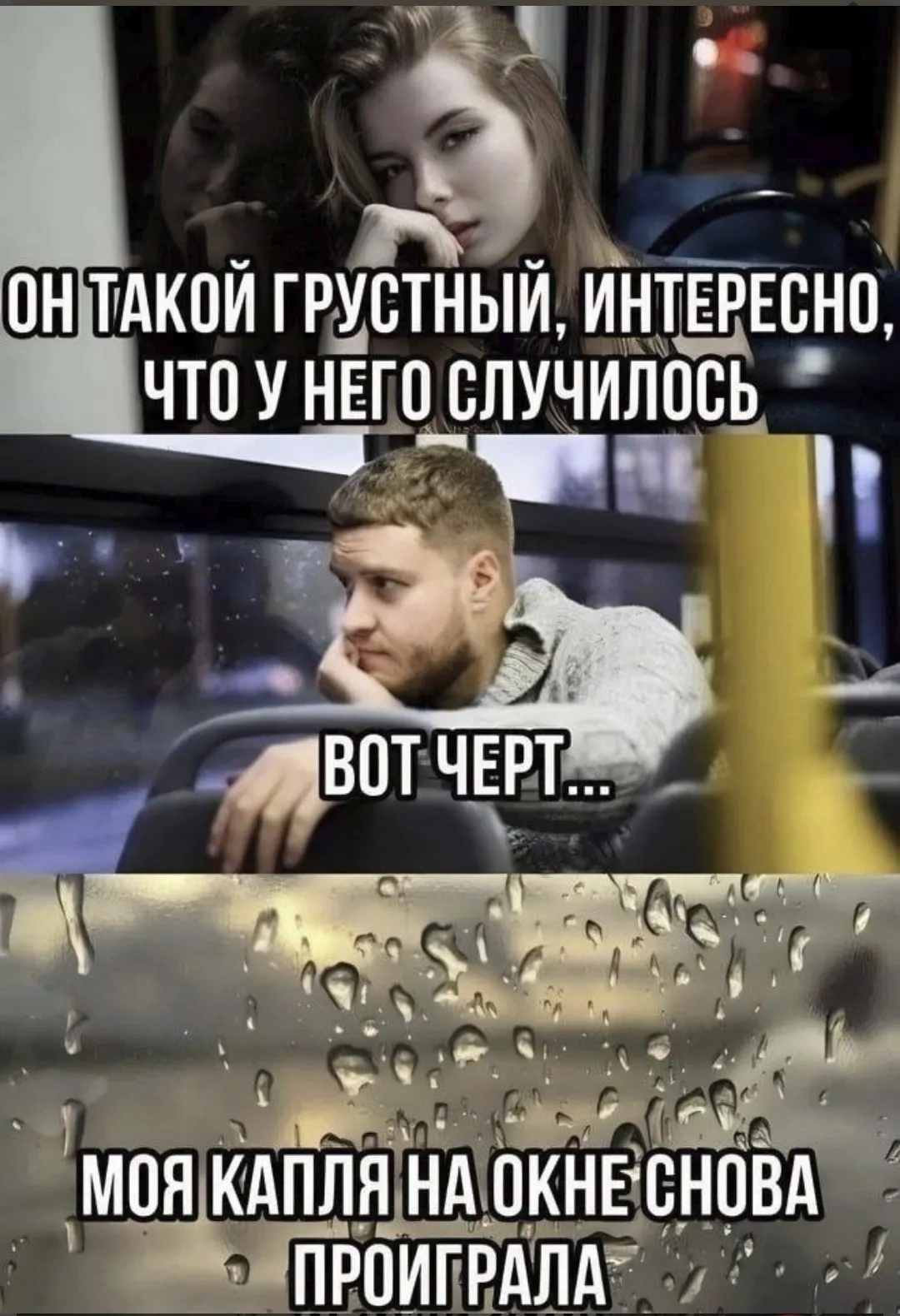 С кем бывало? #1