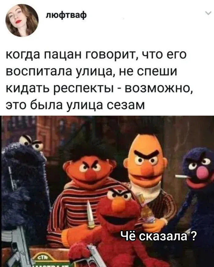 Не та Улица Сезам #1