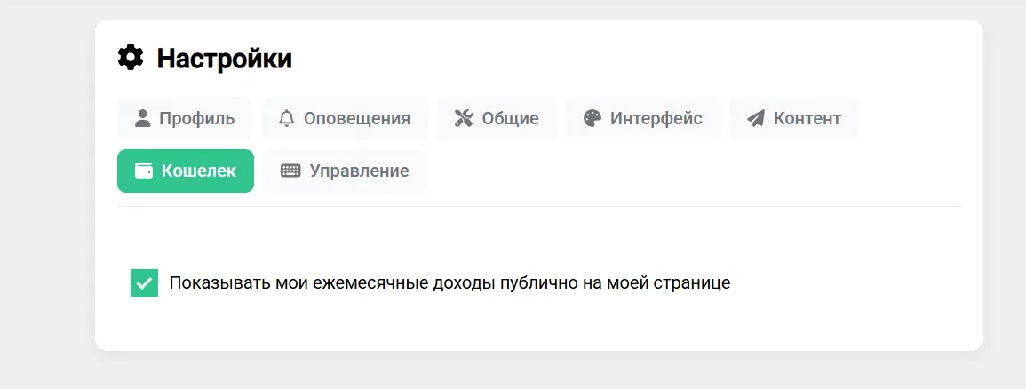 Возможность скрывать/показывать свою ежемесячную подписку с профиля [фидбек] #2