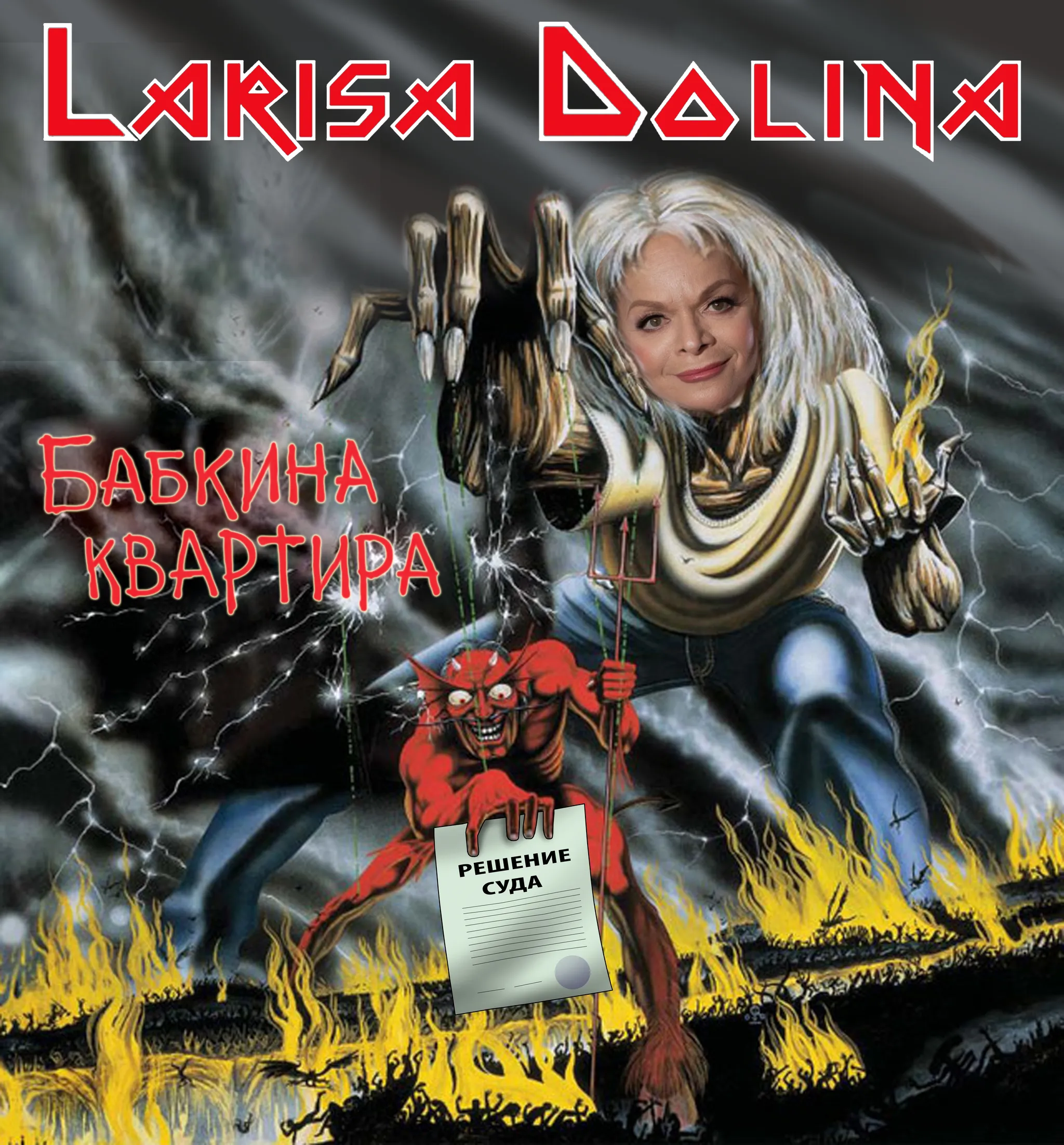 Larisa Dolina #1