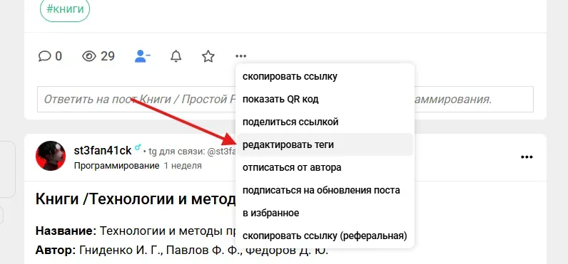 Редактирование тэгов сообществом [фидбек] #2