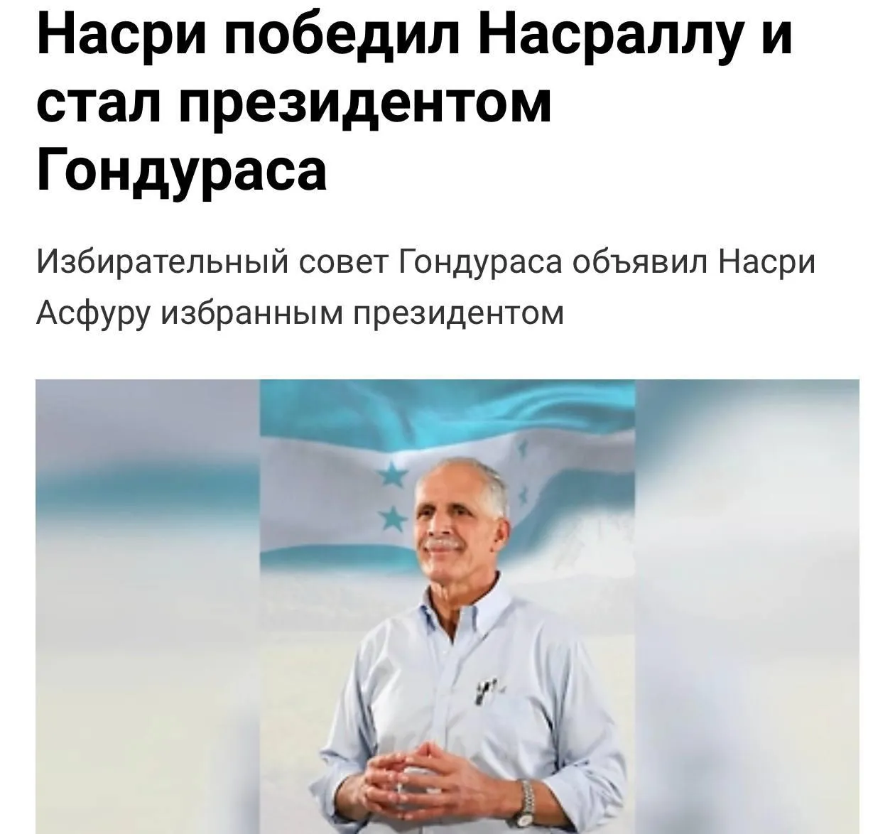 Новости Гондураса #1