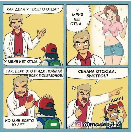Покемоны. Начало. #1