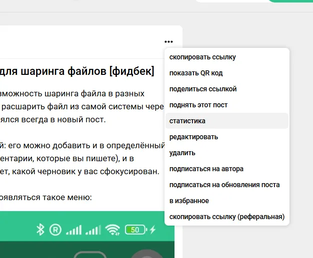 Индивидуальная статистика для постов [фидбек] #2