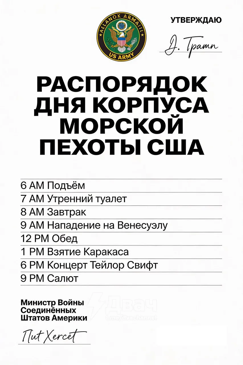 Трамп похитил президента Венесуэлы Мадуро! #1