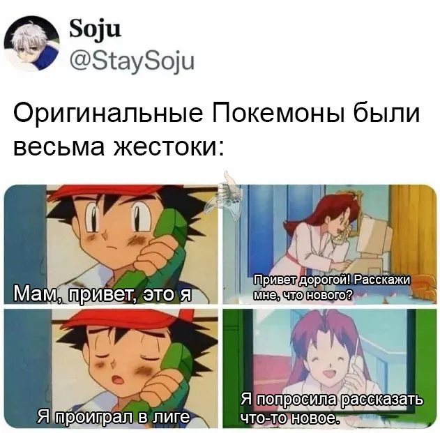 Суровая правда покемонов #1