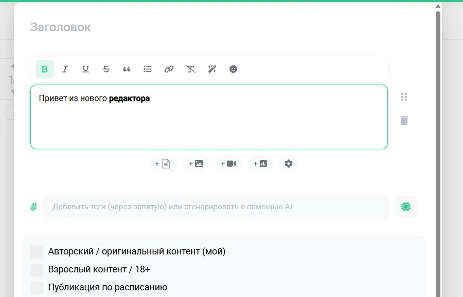 Обновлен дизайн редактора текста [фидбек] #2
