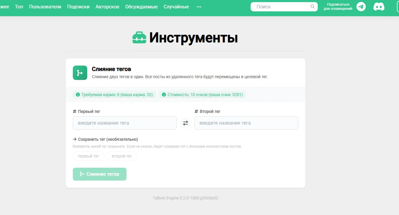Инструмент для слияние тегов [фидбек] #2