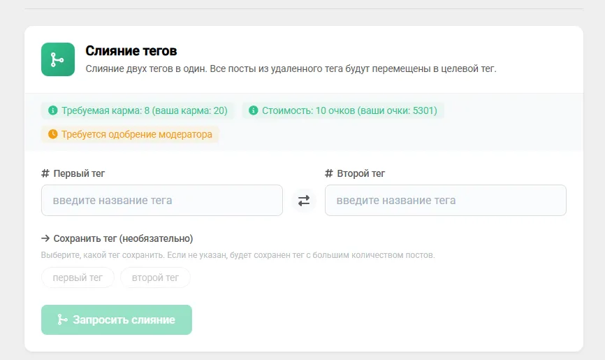 Инструмент для слияние тегов [фидбек] #2