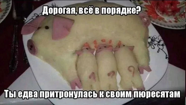 Пюресята #1