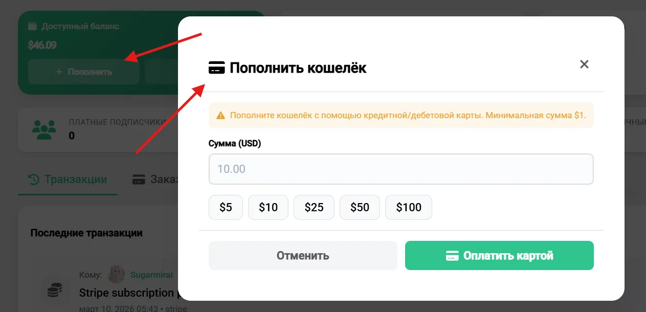 Пополнение внутреннего кошелька [фидбек] #2