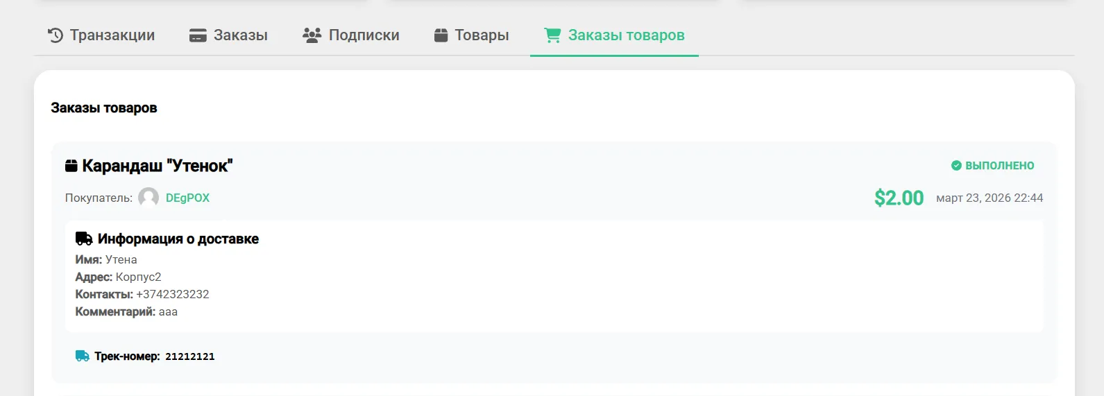 Товары [фидбек]. От талквито к талклбери. #14