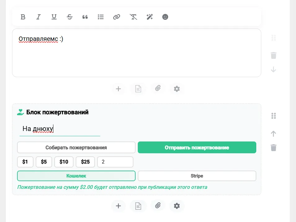 Блок доната [фидбек] #4