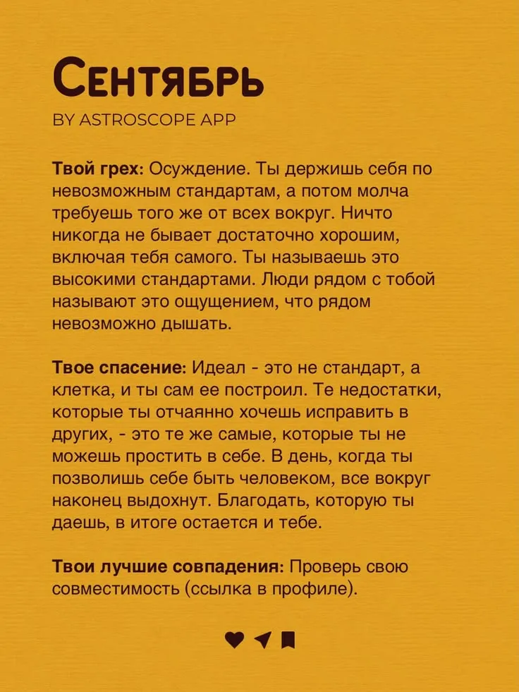 Твой месяц рождения - твой грех: #11
