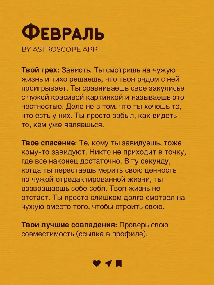 Твой месяц рождения - твой грех: #4