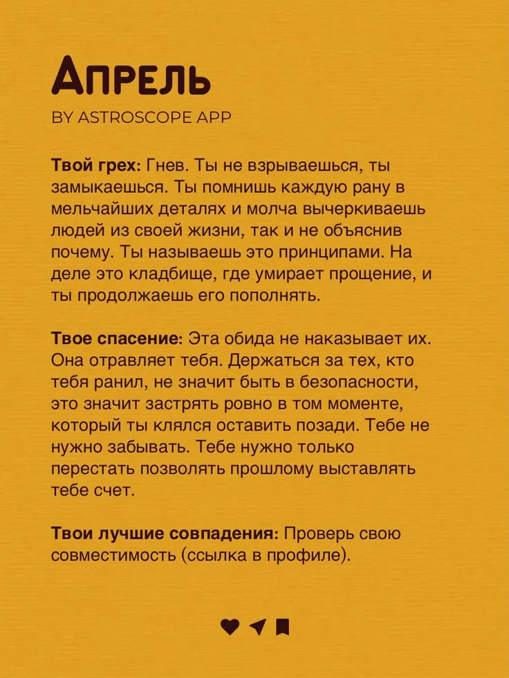 Твой месяц рождения - твой грех: #6