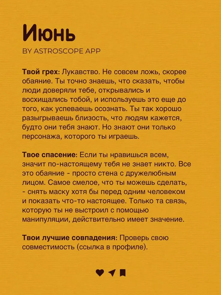 Твой месяц рождения - твой грех: #8