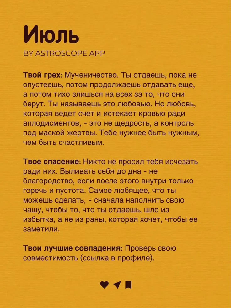 Твой месяц рождения - твой грех: #9