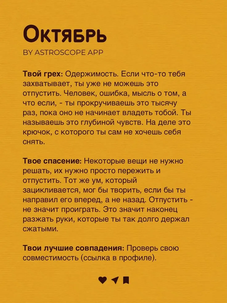 Твой месяц рождения - твой грех: #12