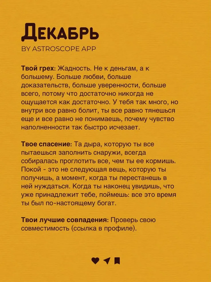 Твой месяц рождения - твой грех: #14