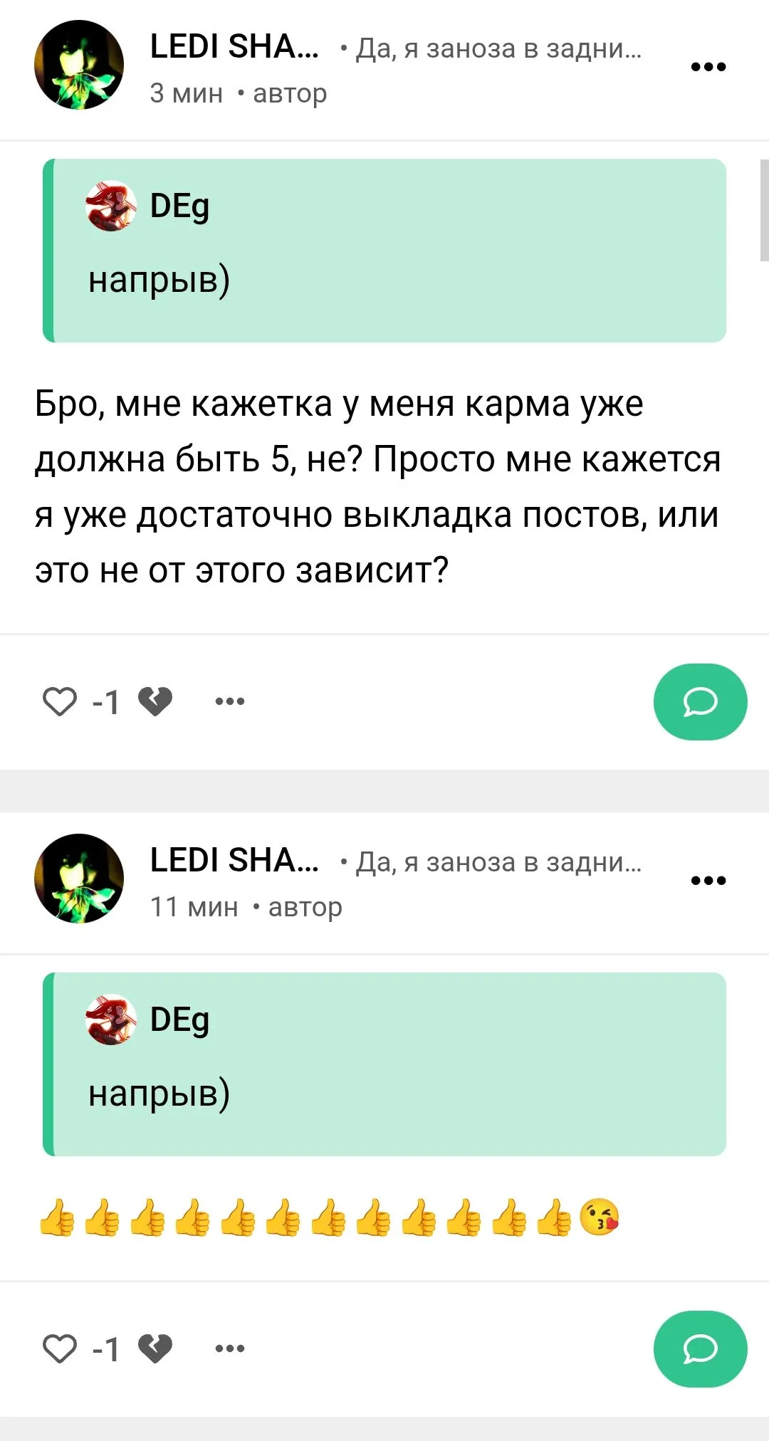 Ооо ема, я популярити😎 Под самым обычным комментом и то дизлайк, продолжайте! Мне это нравится 😘😂 #1