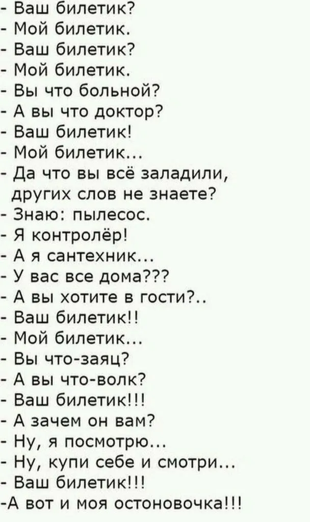 Анекдот тот случай в травмае