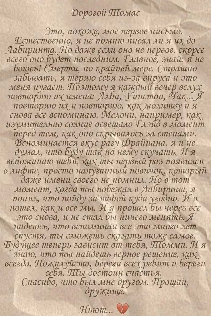 Ньют  #2