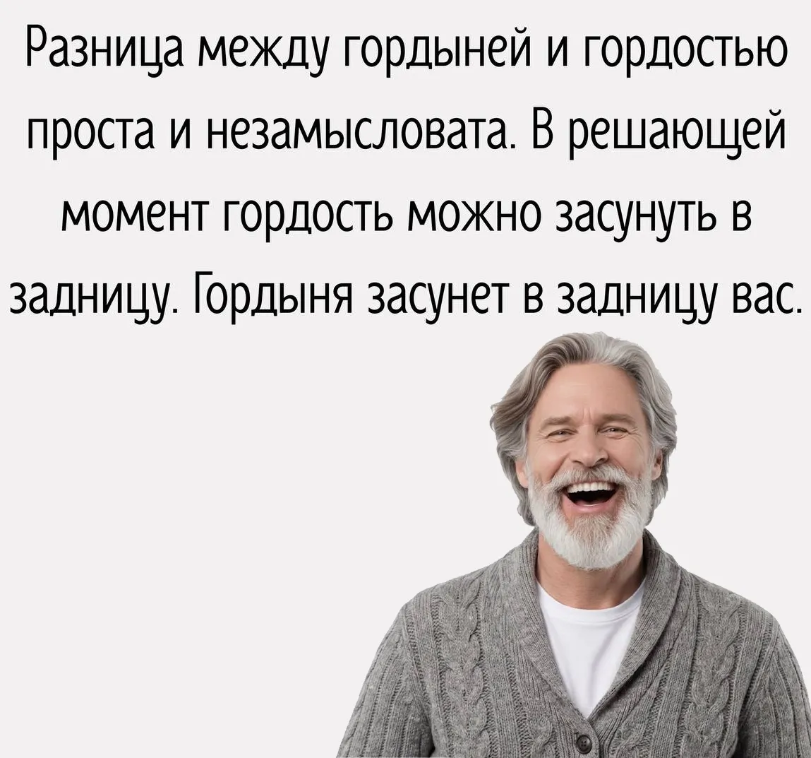 Народная мудрость из категории «сам себя не похвалишь — никто не засунет».😯